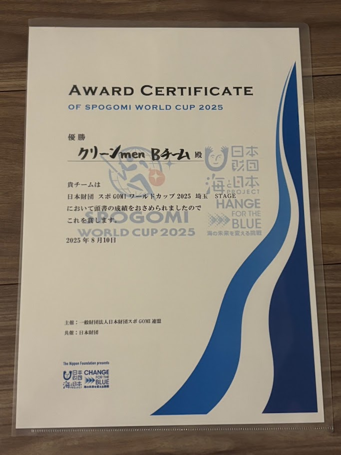 2025年スポGOMI埼玉STAGE賞状